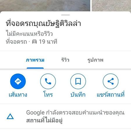 Punyashthiti Villa จันทบุรี ภายนอก รูปภาพ